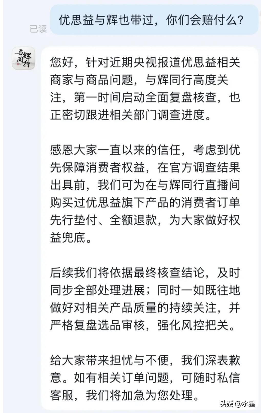 关于“优思益”与辉同行最新回应来了
在调查结果没出来前
根据订单先行全额退款
等