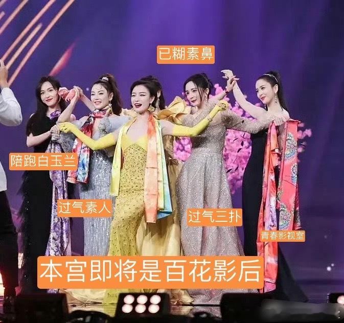 倪妮：本宫即将是百花影后，以后85🌹以我为首。 ​​​