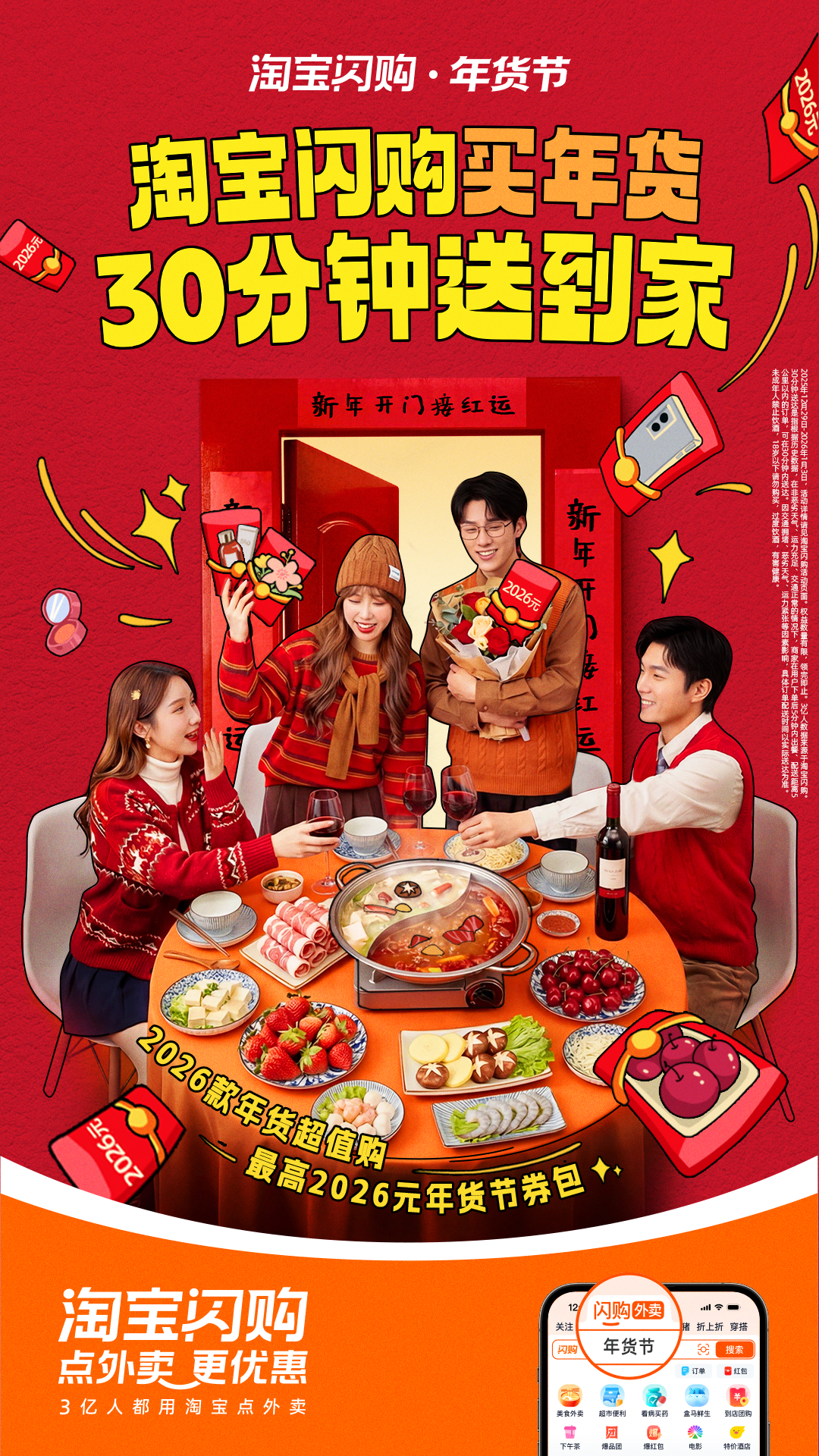 淘宝闪购买年货30分钟送到家新年归新年，该省的钱还是得省！就知道大家新年一定会买