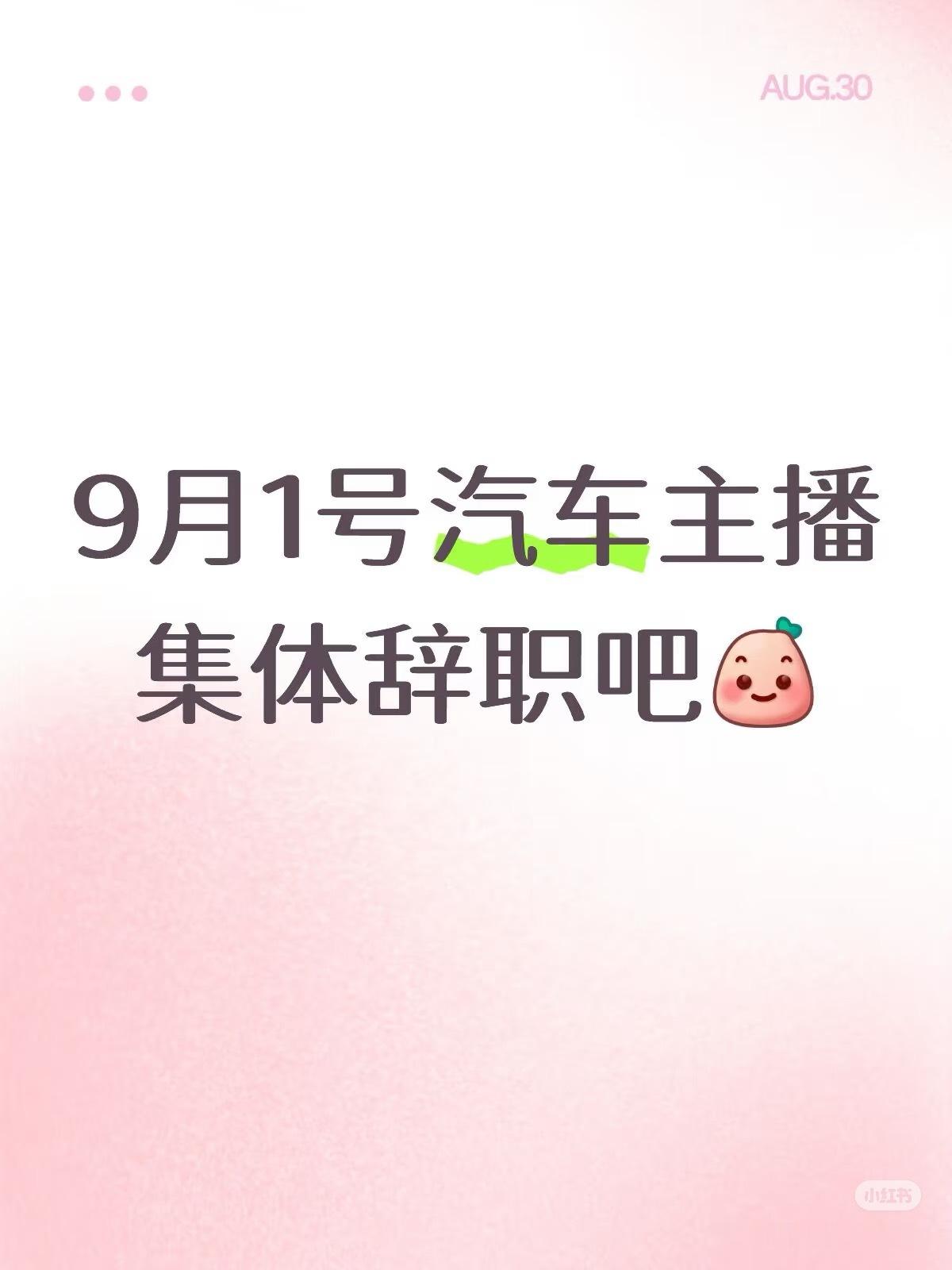 线上留资9月1日汽车直播新规！微信补录关停！车商线索要断崖？汽车主播要迎来新挑战