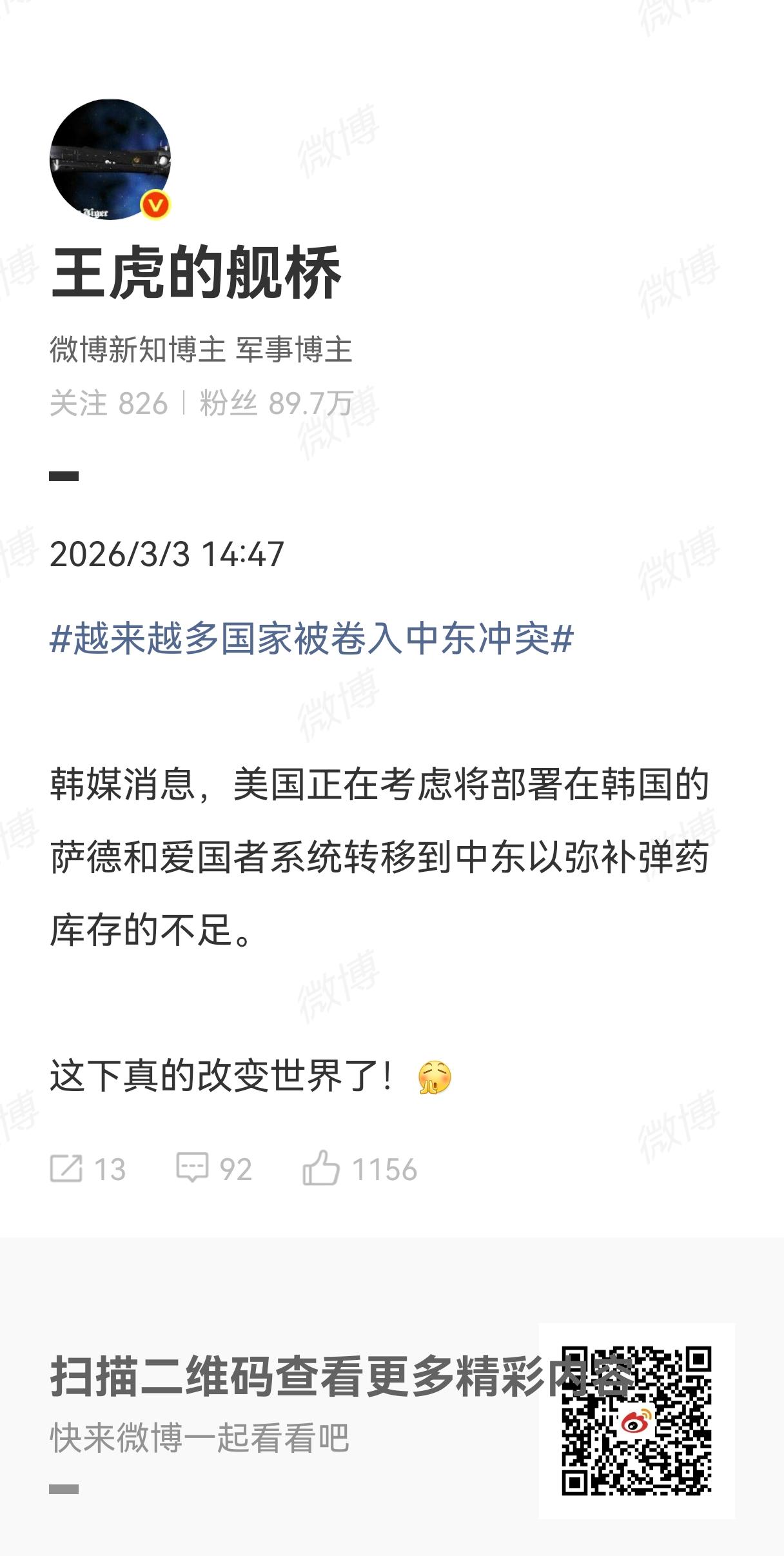 据韩媒最新消息，美国正在考虑将部署在韩国的萨德和爱国者系统转移到中东以弥补弹药库