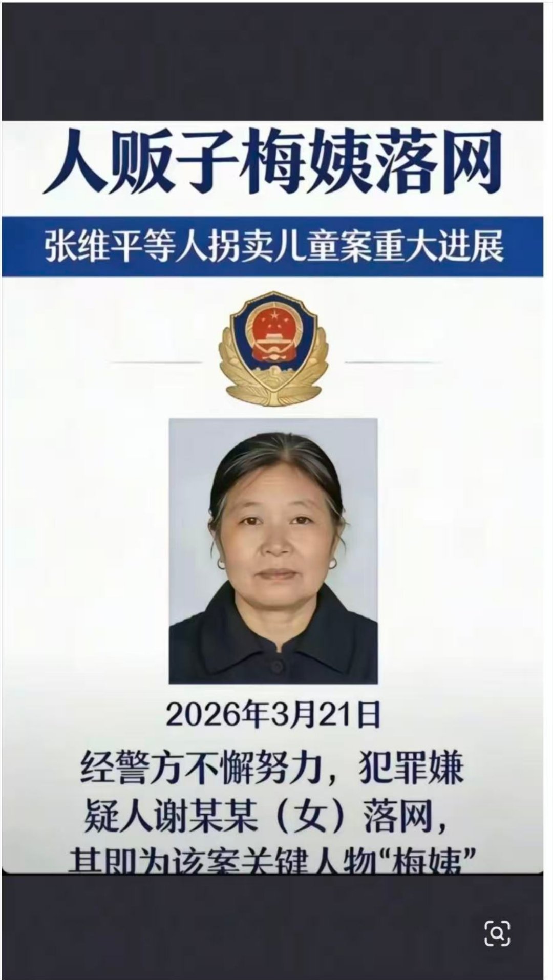 梅姨同居男友说她不戴首饰据说，这是梅姨，有点不敢相信，担心是ai合成的