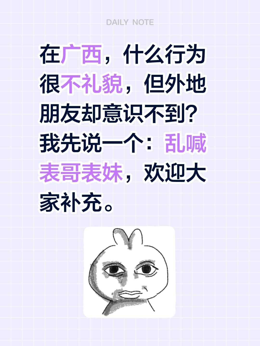 在广西，什么行为很不礼貌，但外地朋友却意识不到？我先说一个：乱喊表哥表妹，欢迎大