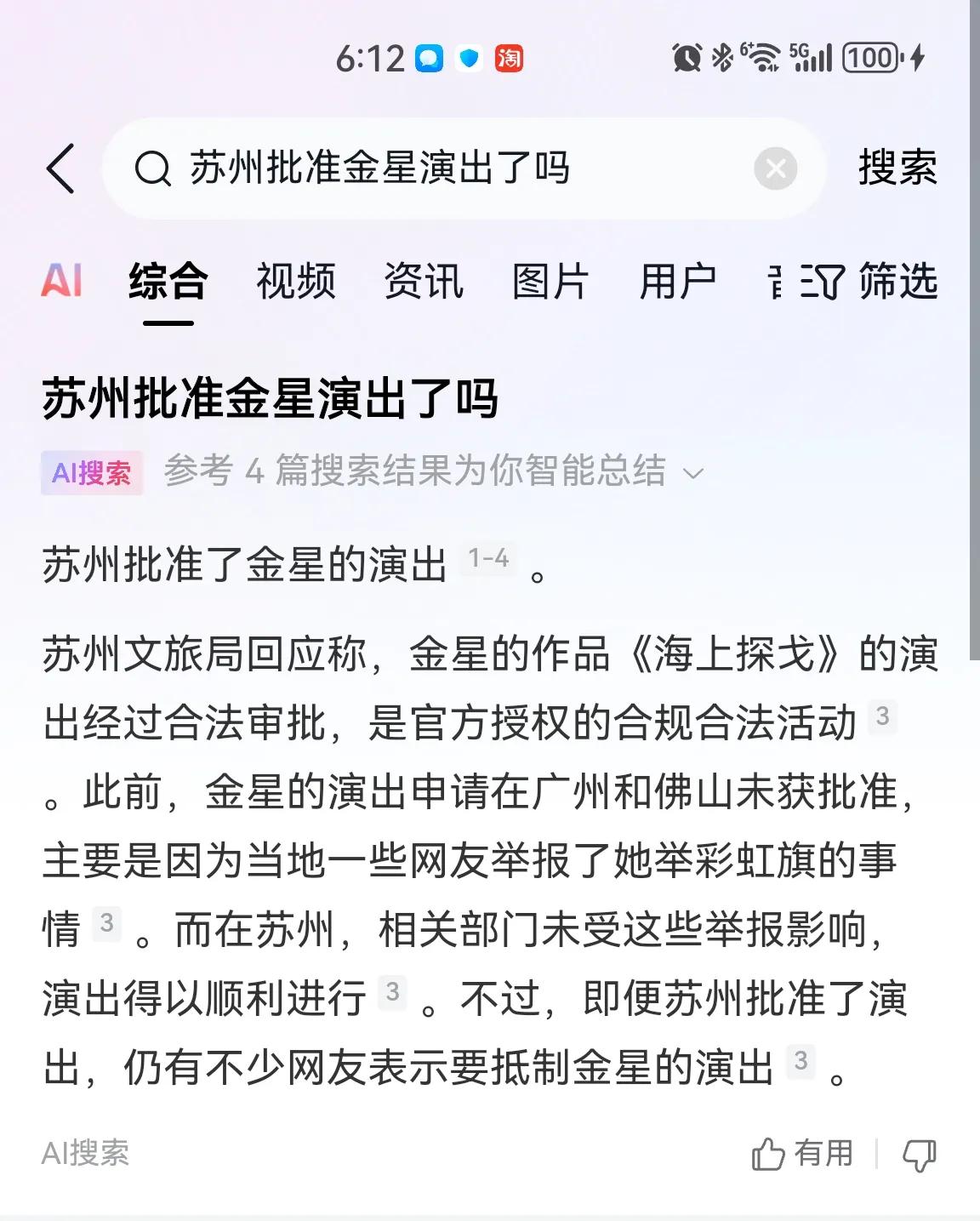 金星获批苏州演出，苏州文旅到底是爱才，还是爱财？是底蕴还是无底线？劣迹艺人的处理