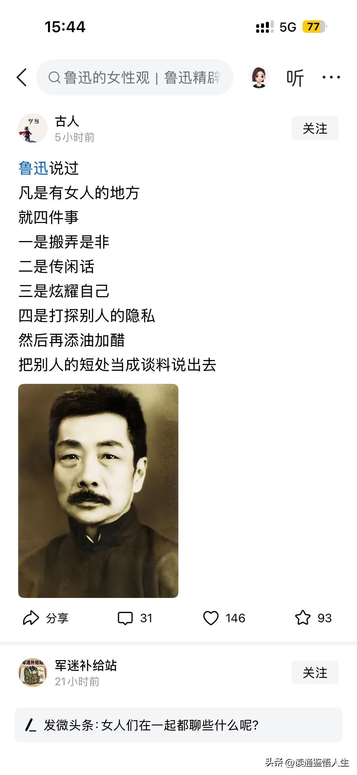 男人何尝不是如此？
打探别人的消息，
嘲笑别人的过失，
炫耀自己的能力。
职场聚