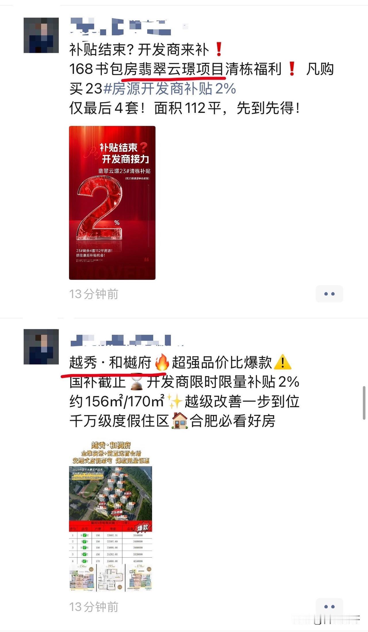 新房政府补贴没了，开发商陆续开始接力了～ ​​​