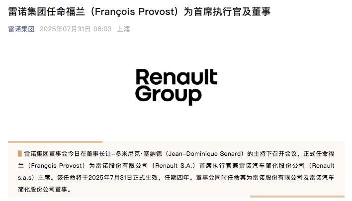 Provost）为雷诺股份有限公司（Renault S.A.）首席执行官兼雷诺汽