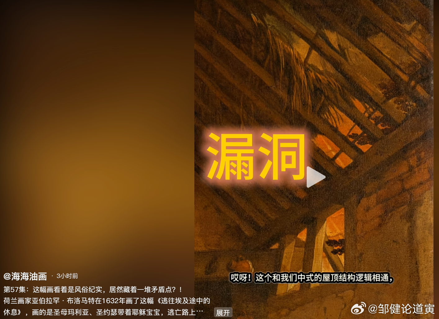 据说是1642年画的油画，里面有很浓的中药味。首先屋顶是中式的椽子和梁。有大蒜，