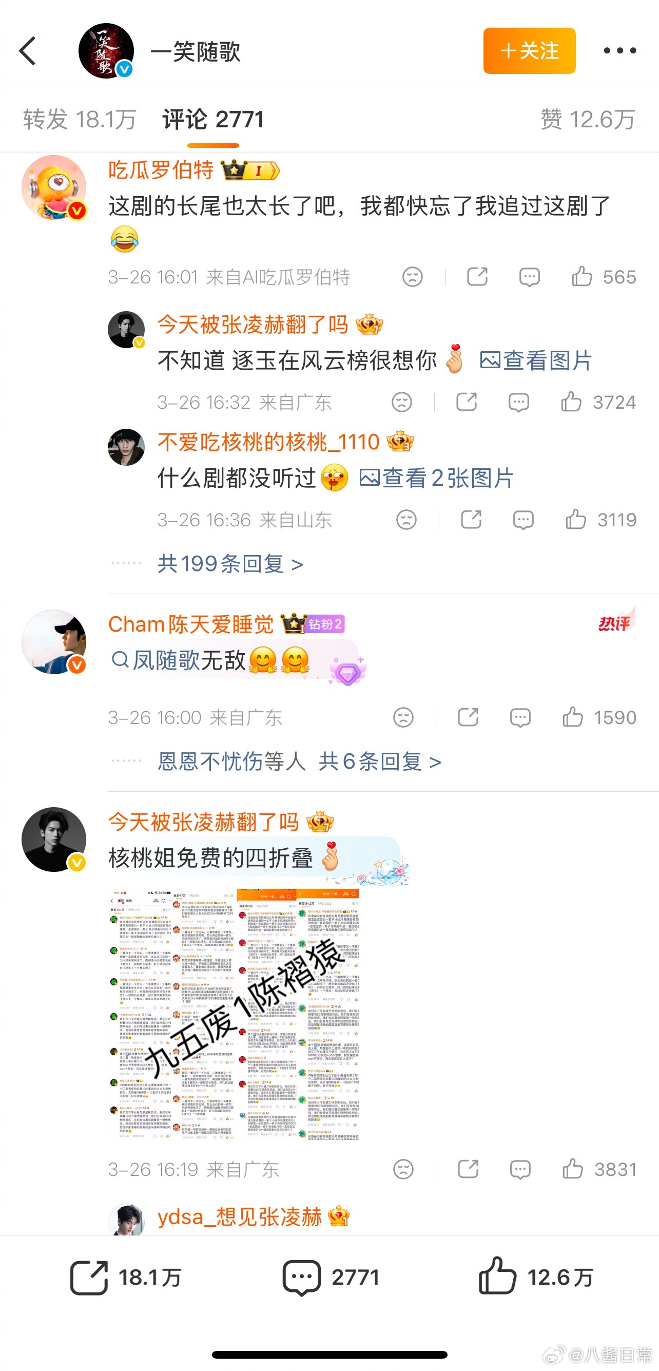 一笑随歌官博评论区一笑随歌爆了