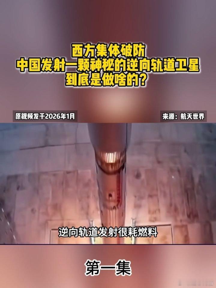 📌西方集体破防！中国发射 140 度倾角逆行卫星，长征 6 改再立大功>>网页