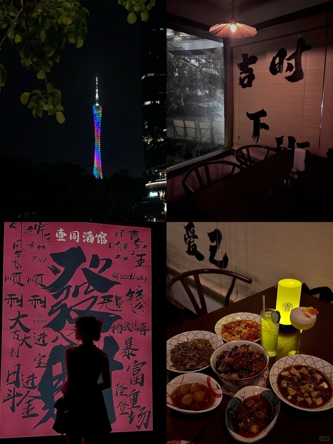 广州塔下的氛围小酒馆...好浪漫好chill🥂
