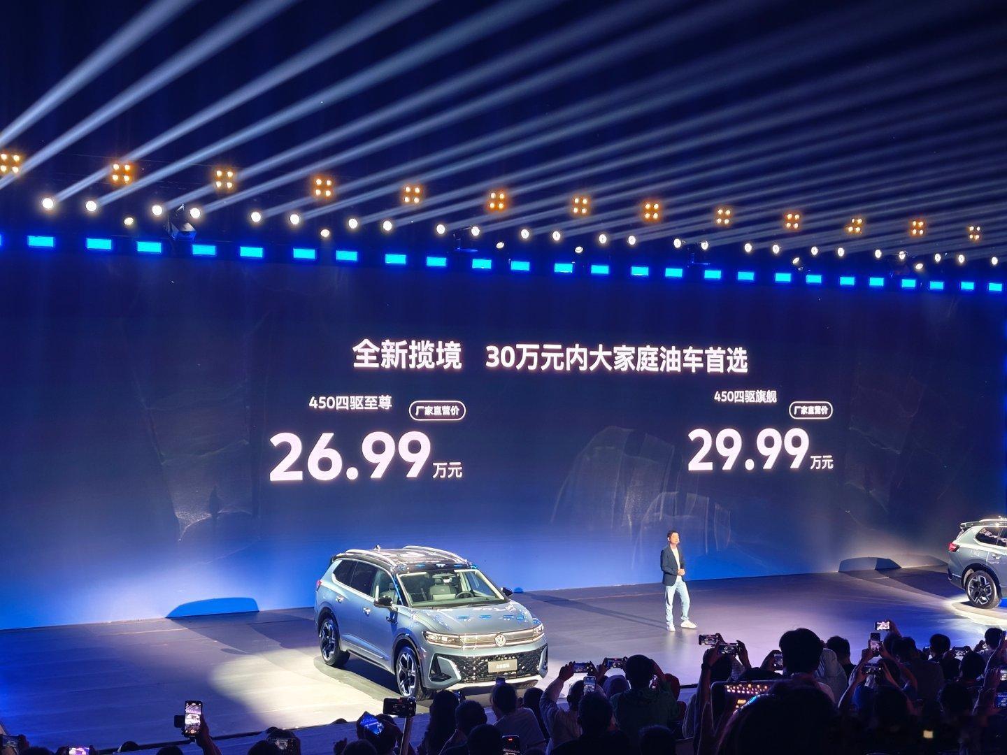 一汽-大众全新揽境，26.99和29.99万，SKU极简！你觉得价格怎么样？撩妹