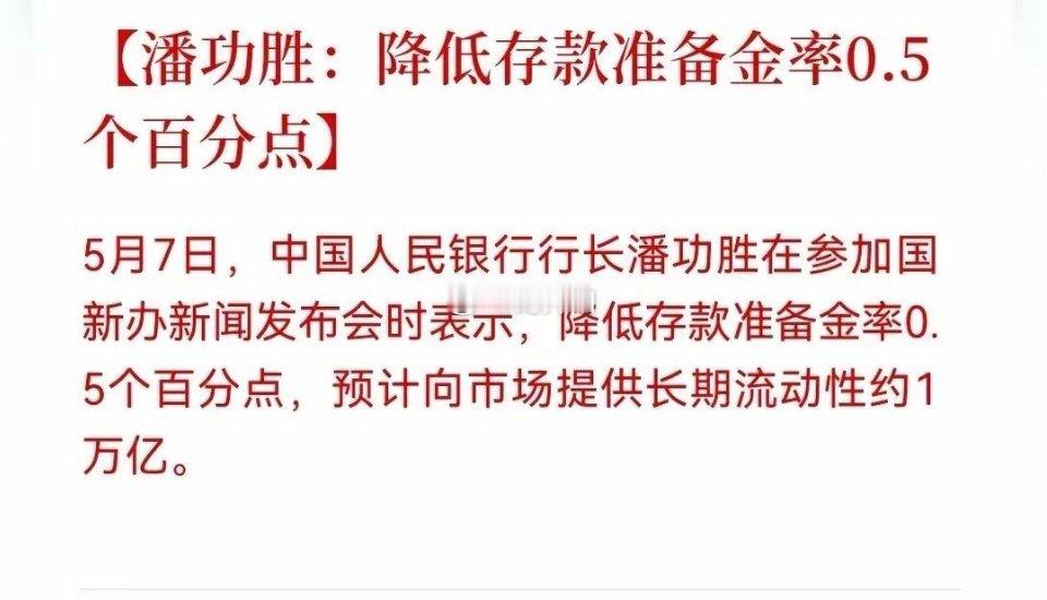 财经[超话] 重大利好！重大利好来了！A股要起飞了！A股要起飞了！果不其然降准来
