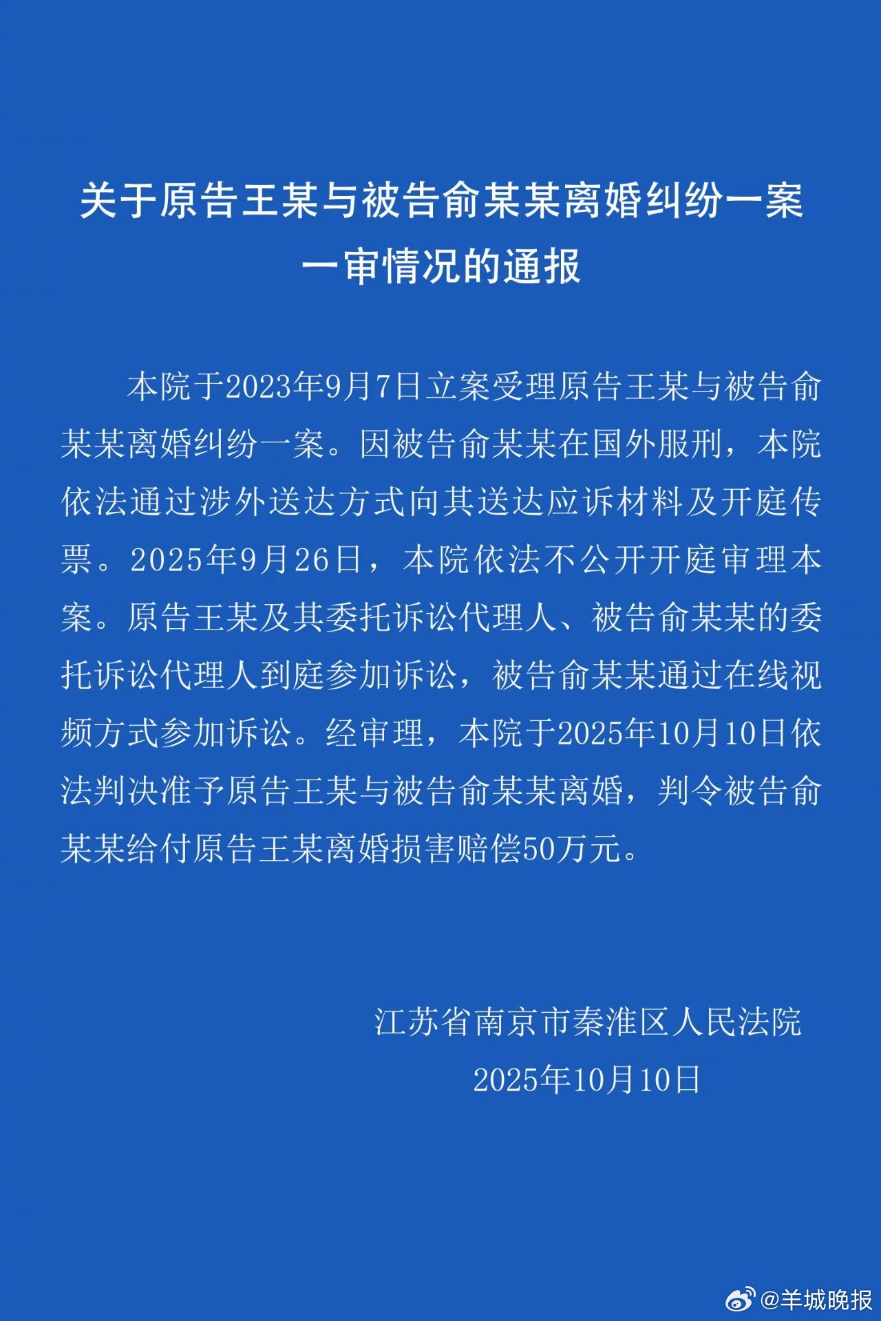【#泰国孕妇坠崖案受害人离婚案宣判#】#依法判决准予王暖暖与俞某某离婚#10月1