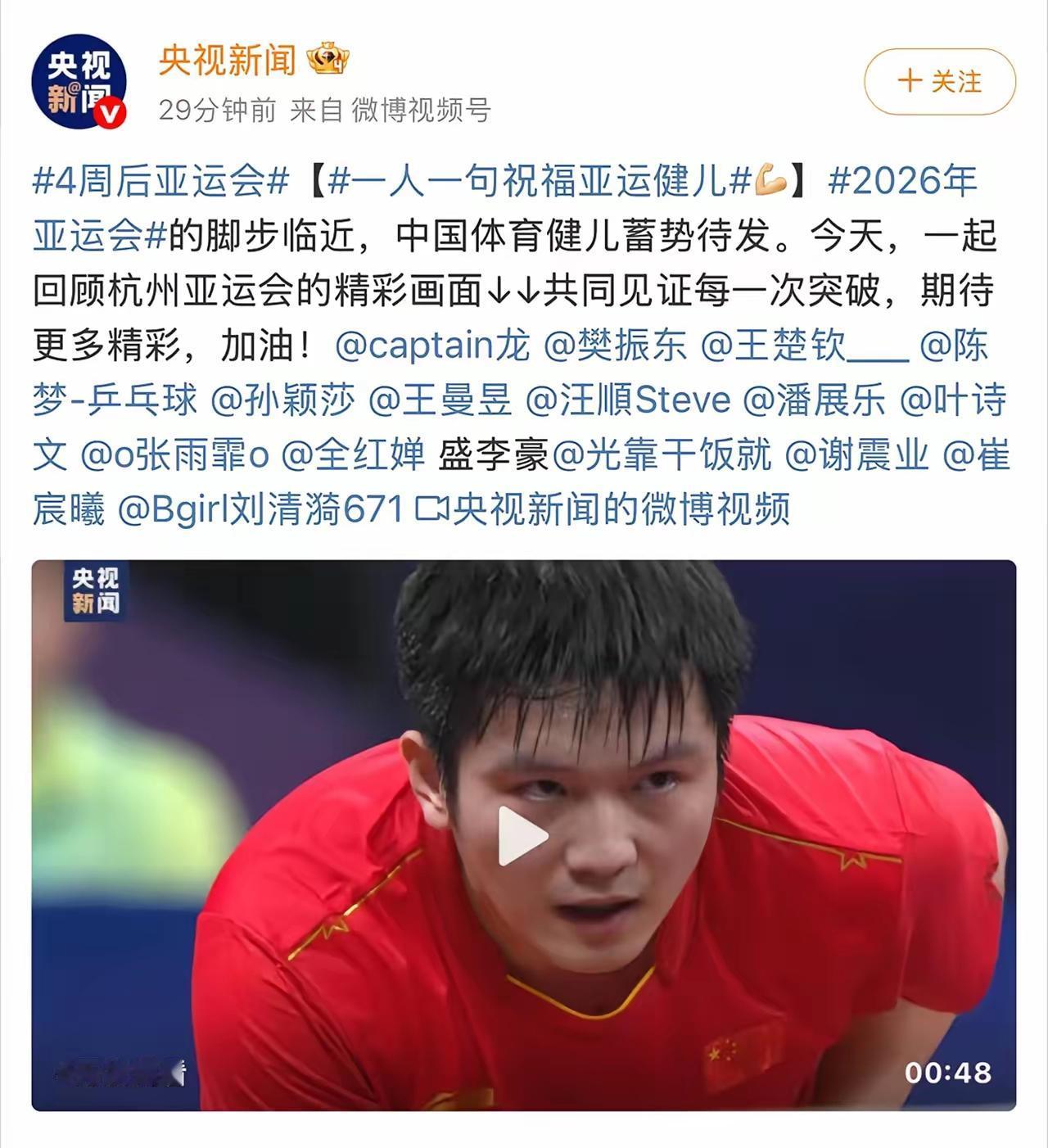 名古屋亚运会在即，央妈再次提起樊振东以往辉煌战绩
这个时候才想起我们国民英雄，是
