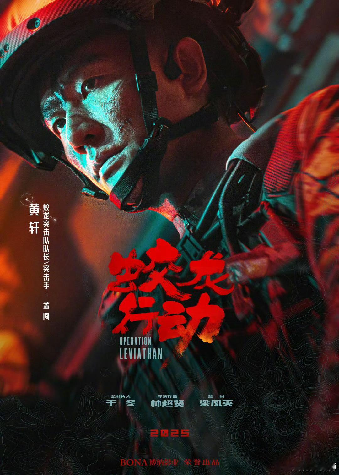 #电影蛟龙行动#《蛟龙行动》出新图了，黄轩于适杜江韩东君都太帅了！担心水下戏太黑