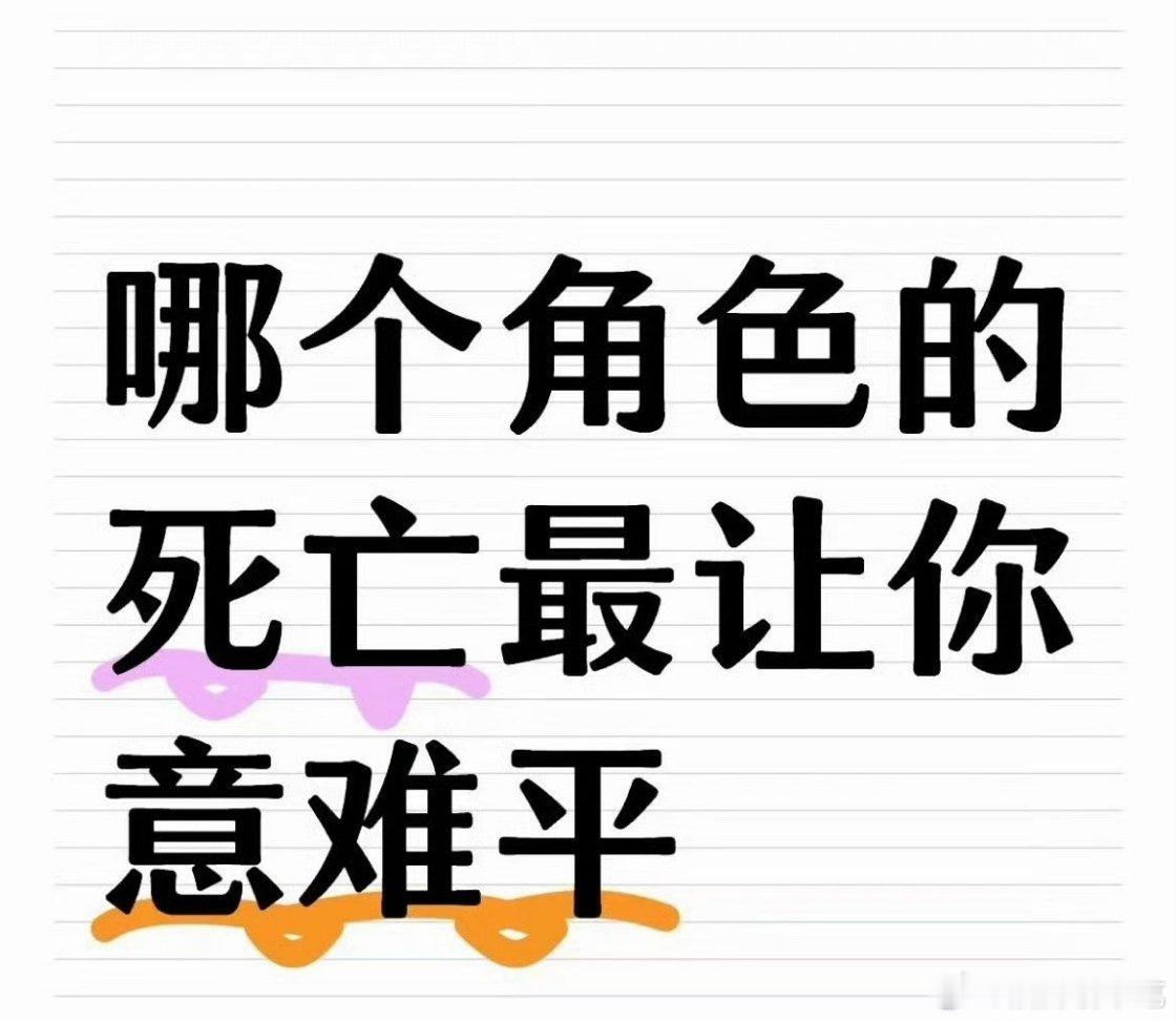 哪个角色死亡最让你意难平陈浩民版哪吒里的殷十娘，她下线的时候我哭的比哪吒还伤心 