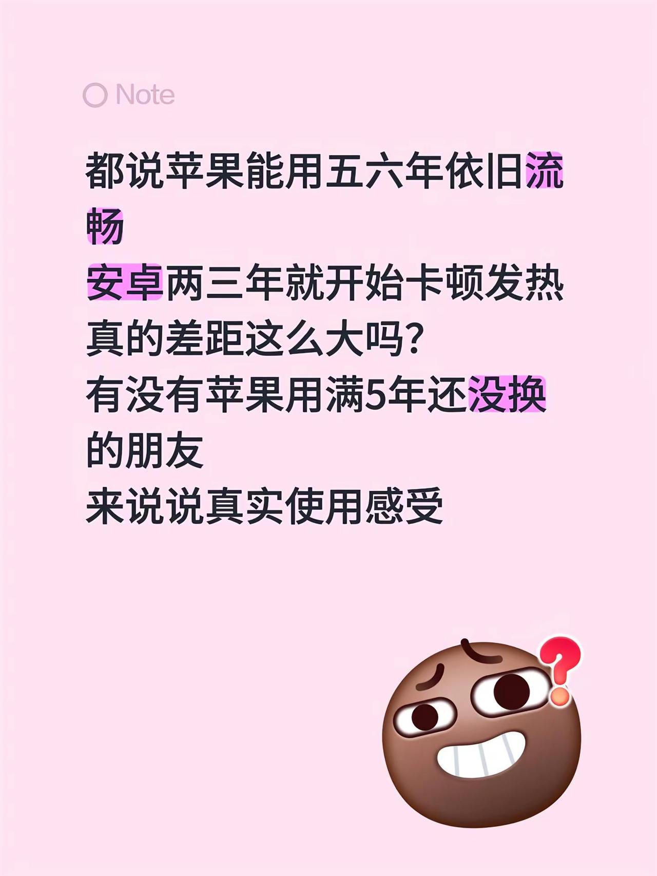 都说苹果能用五六年依旧流畅安卓两三年就开始卡顿发热真的差距这么大吗？有没有苹果用