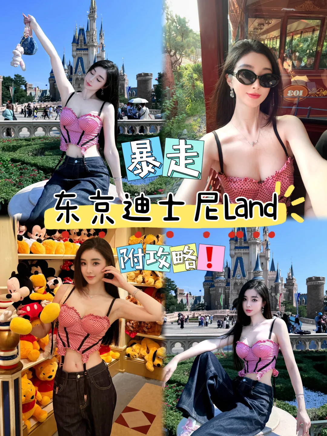 东京迪士尼land🏰｜游玩➕拍照📷攻略