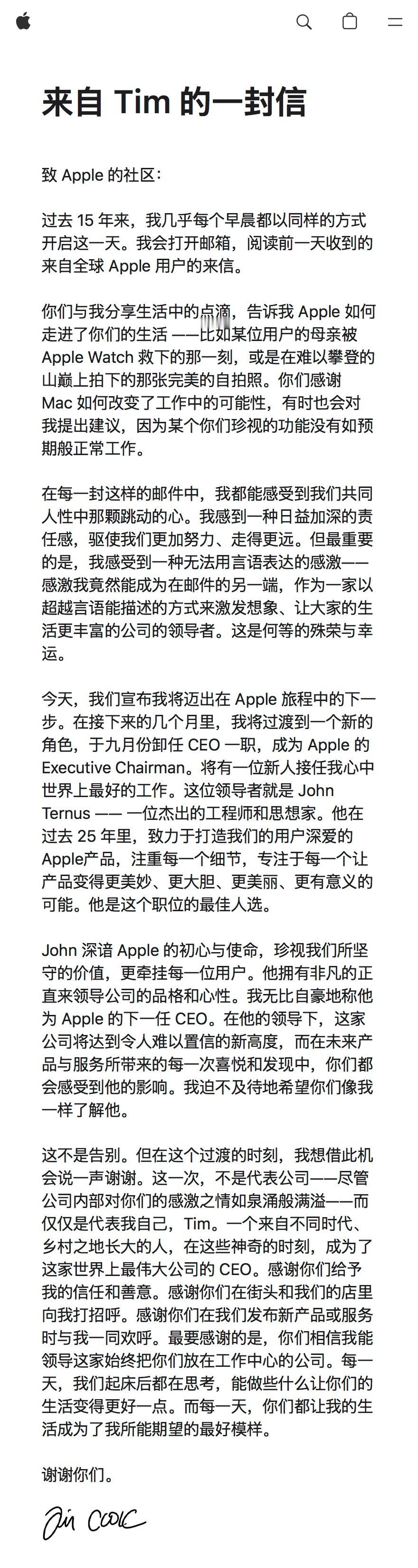 苹果CEO库克将转任 库克