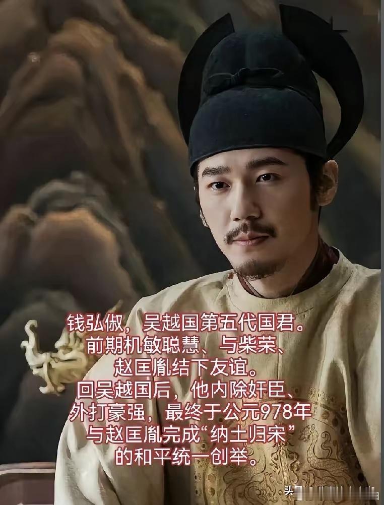 《太平年》刷新了我对钱弘俶的认知！曾经我一度认为他很懦弱，白瞎了吴越的富庶……作