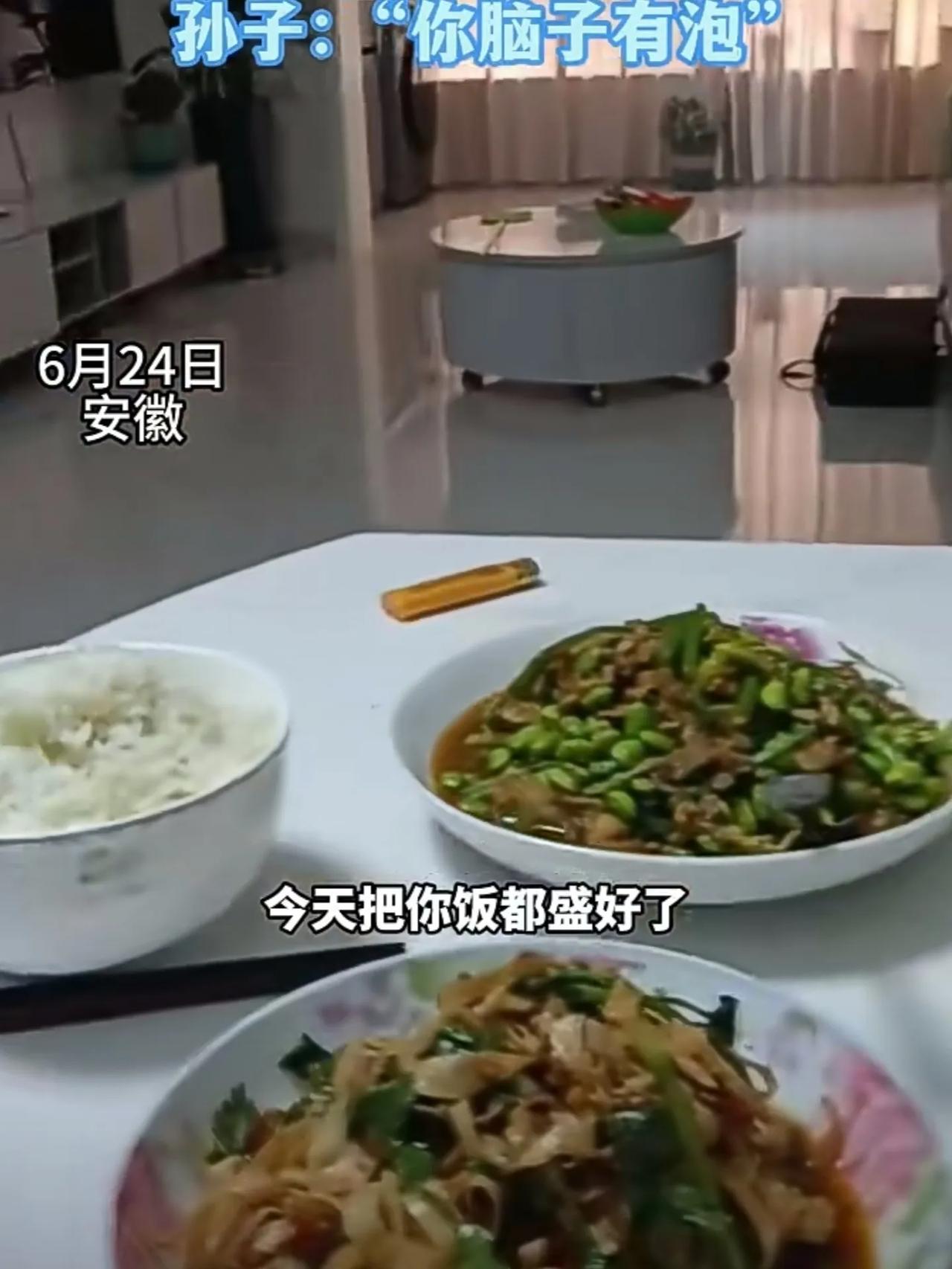 孙子说奶奶脑子有泡，结果所有人都支持孙子。

近日，安徽的一个视频引起了广大网友