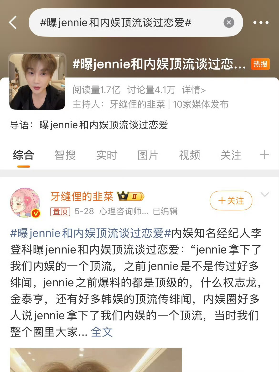 那个李登科一边造谣Jennie和内娱er谈恋爱，一边给Lisa狂洗资源不靠三公子