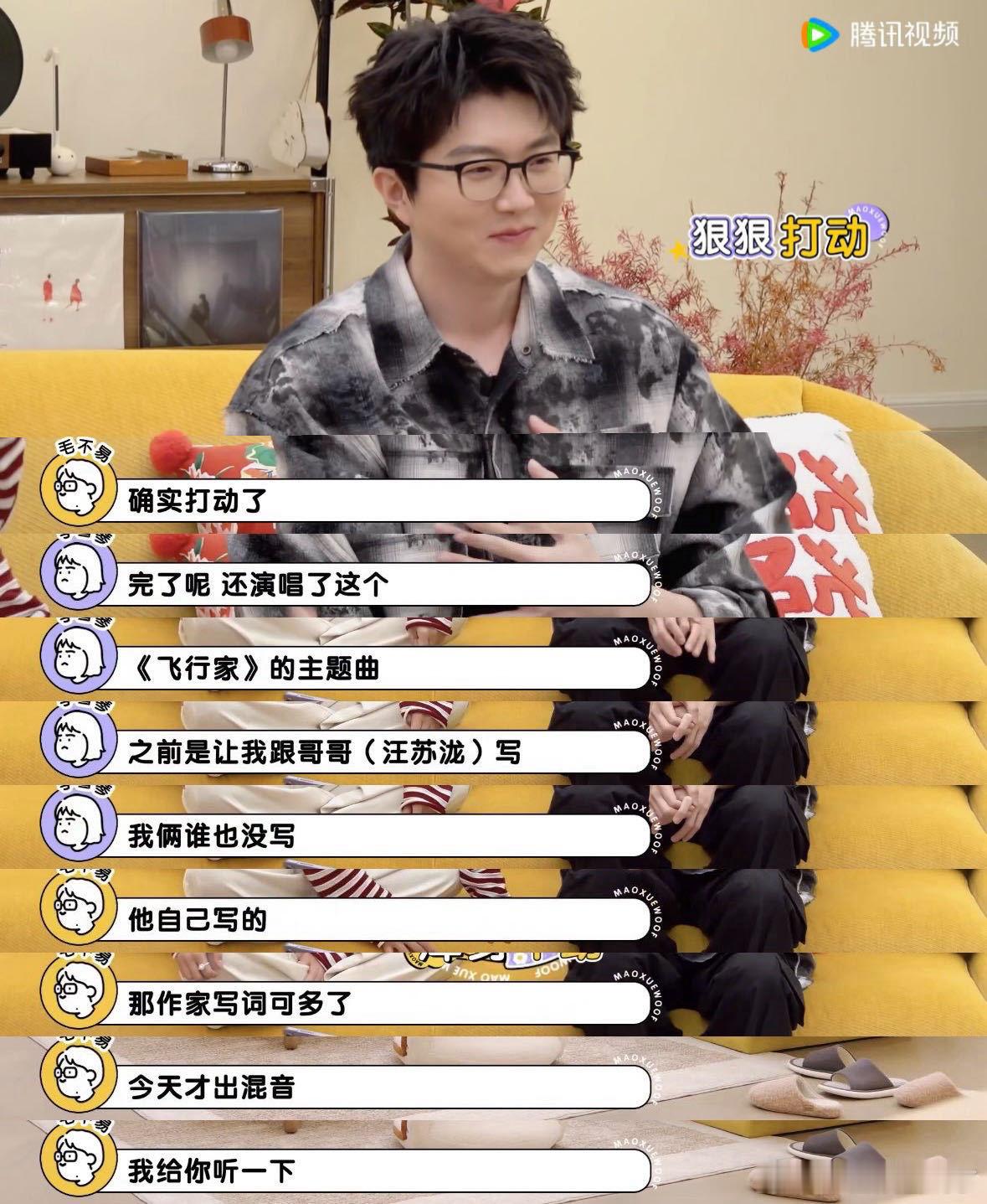 毛不易唱完你的唱你的 毛不易在节目中哼唱《飞行家》的画面，被粉丝做成表情包，“别