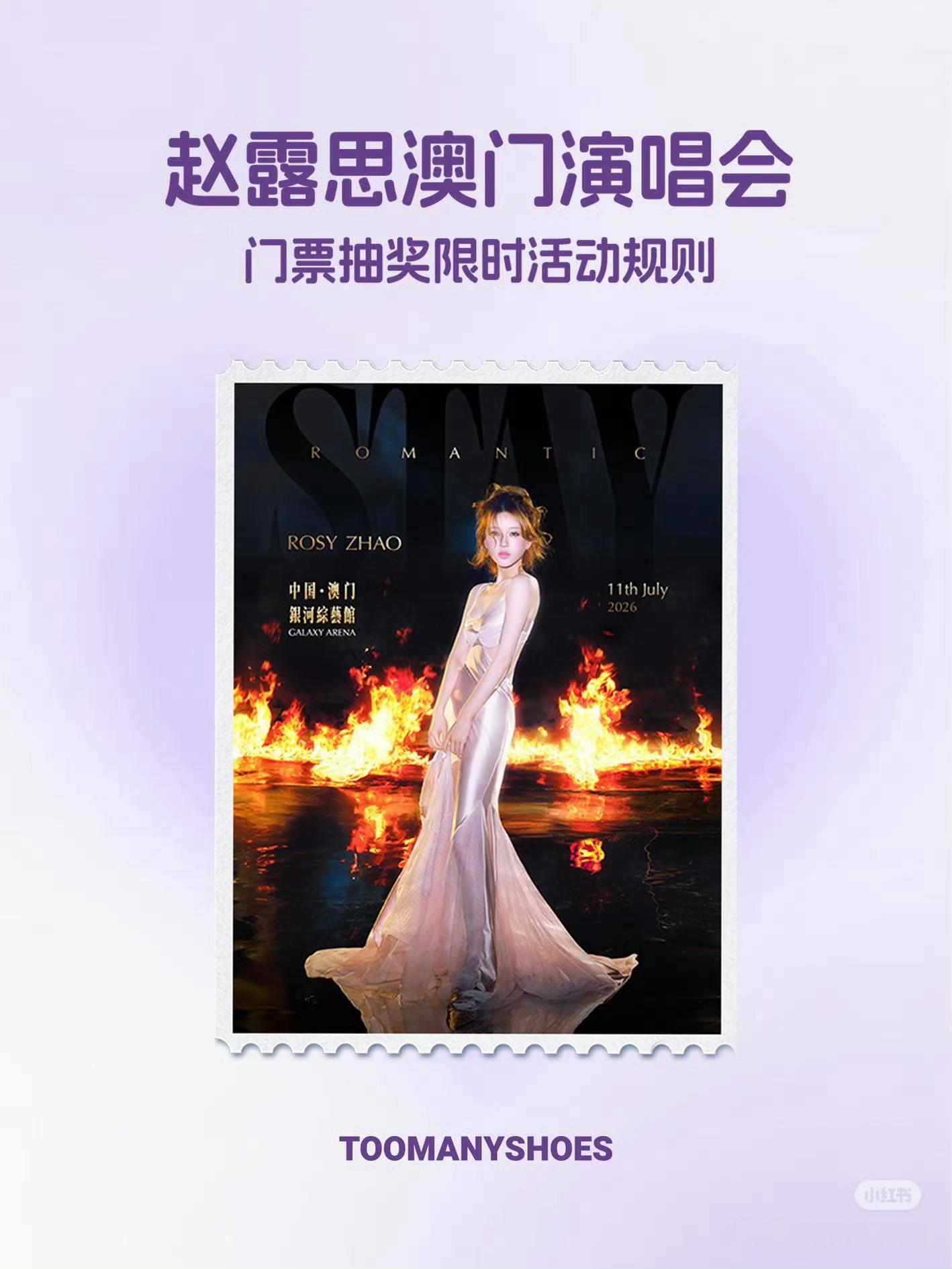 这个品牌🈶送票！有能力的可以参与一下 