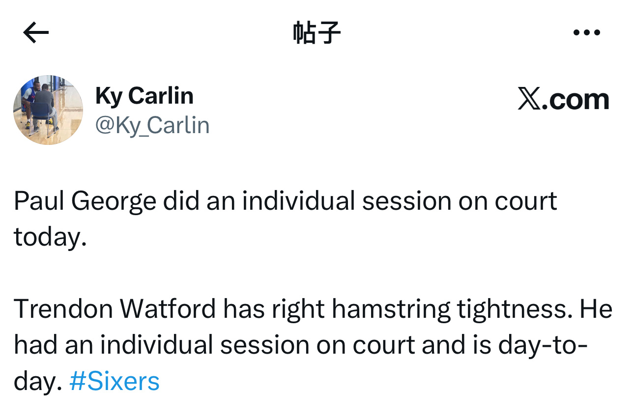费城记者Ky Carlin表示，球队训练营第一天，保罗·乔治今天在球场上进行了个