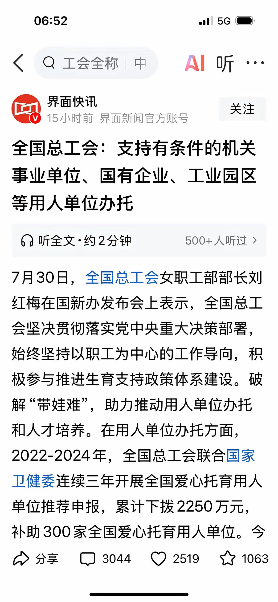 总工会发文支持机关事业单位，国有企业办“托儿所”。30年河东，30年河西。当年把