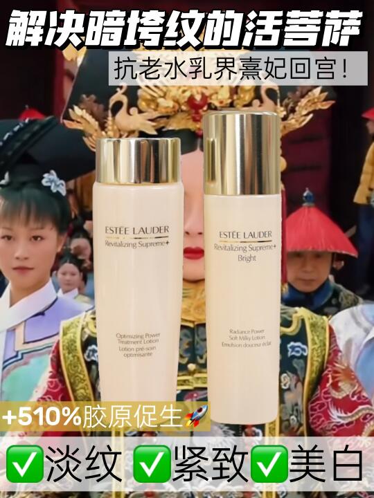 淡纹抗老高端局！震撼抗老界还得是胶原水乳！
