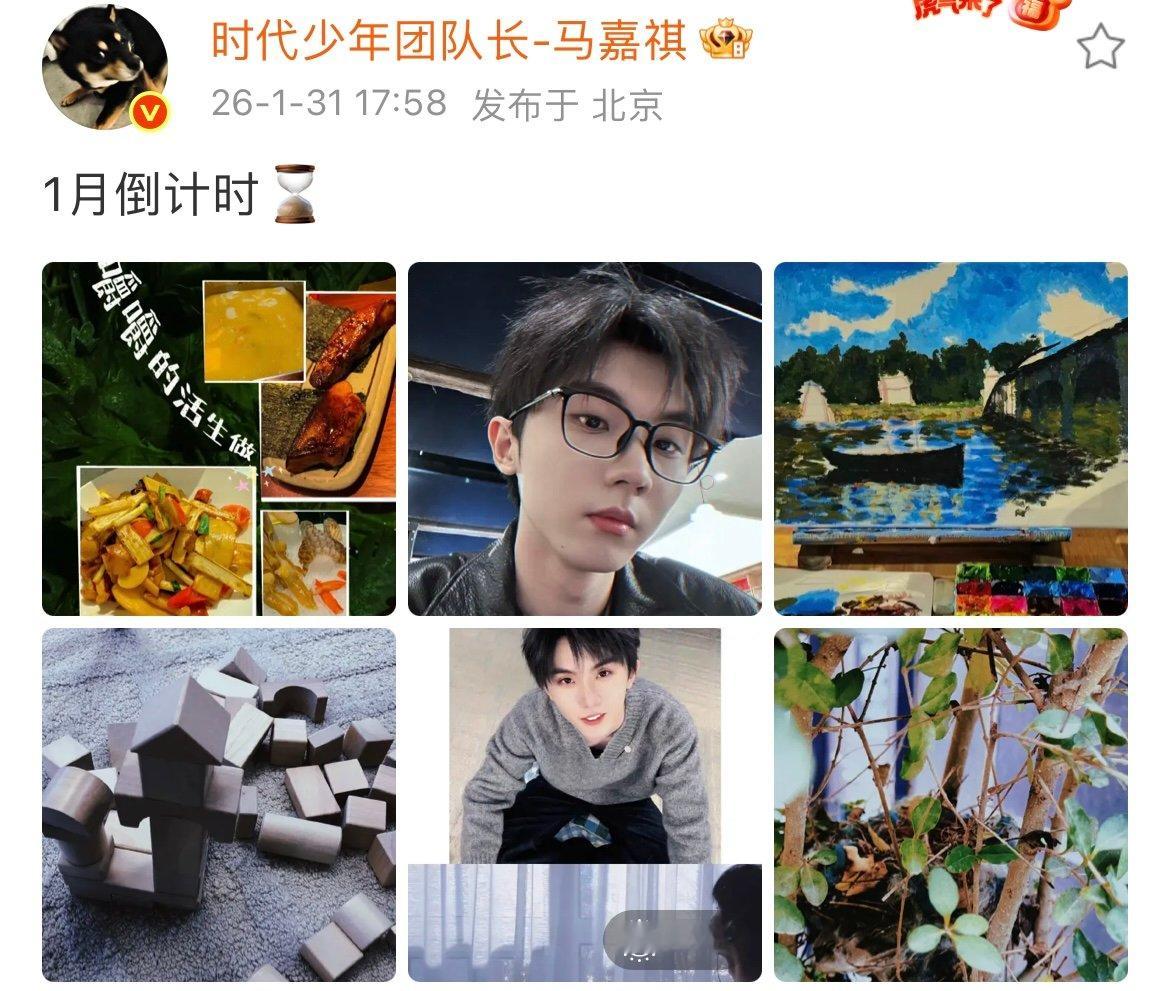 马嘉祺告别一月plog马嘉祺告别1月plog 马嘉祺告别1月plog 