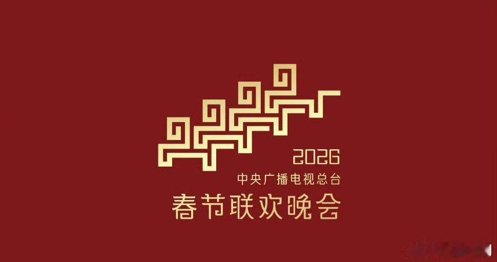 【二胖发布】2026总台春晚四大分会场安徽（合肥）（已确定）浙江（杭州或义乌） 