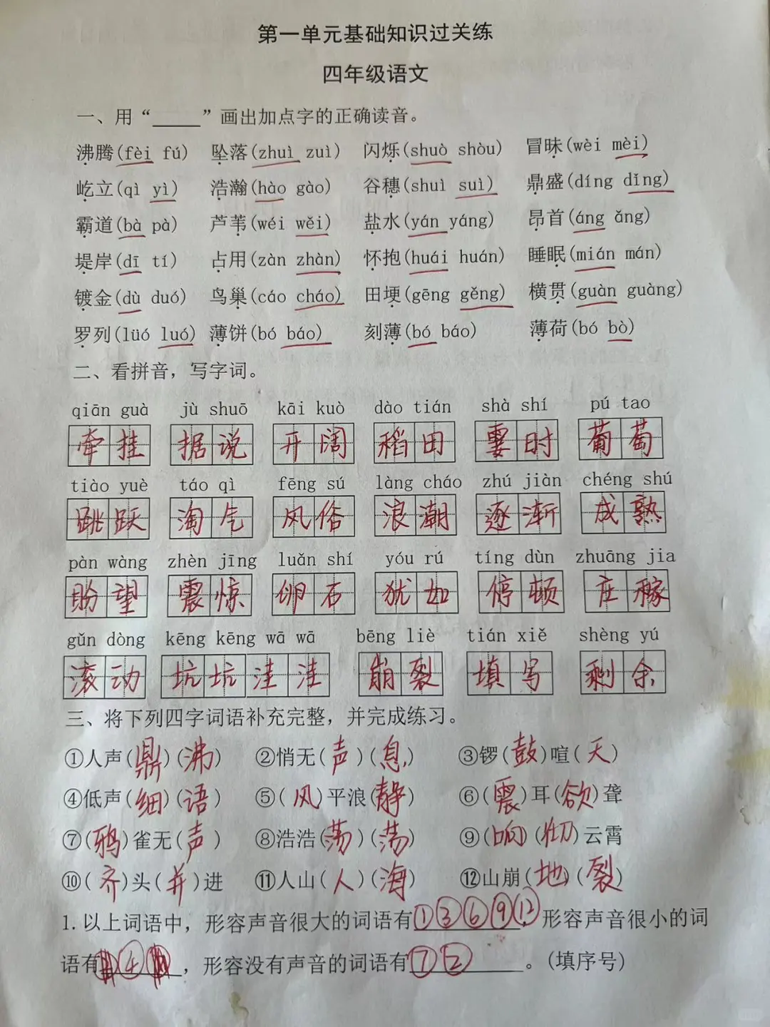 开学清单|四年级上册语文一二单元基础知识