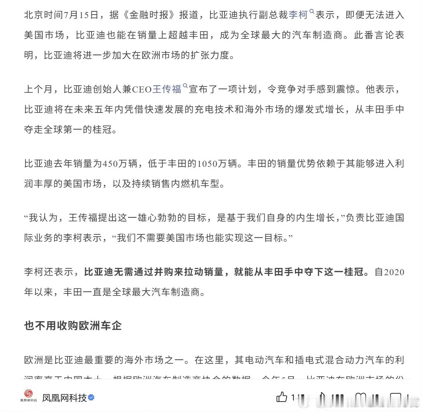 比亚迪高管称不靠美国也能登顶比亚迪这波表态，是真的硬气。李柯接受《金融时报》采访
