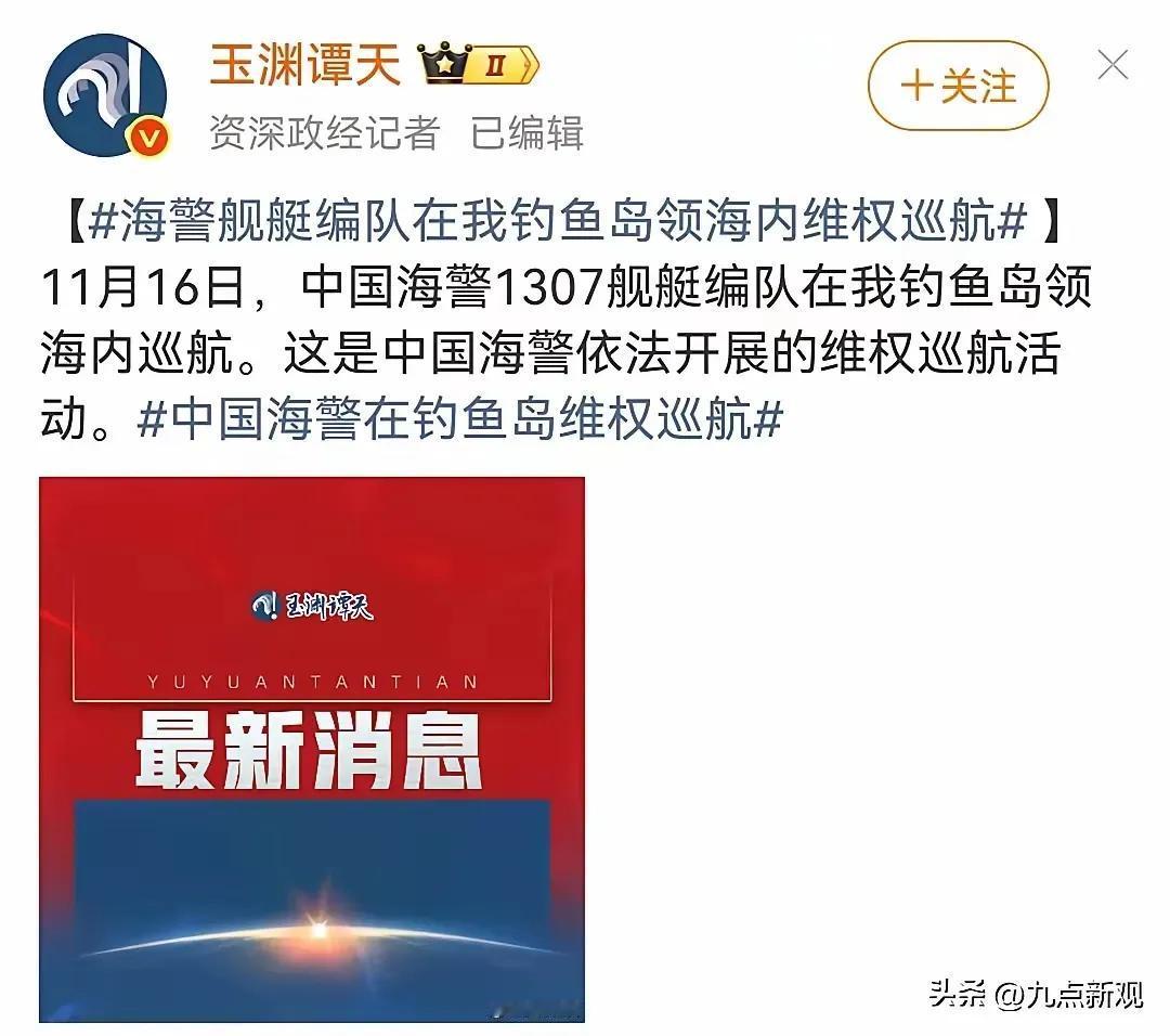 就不要在钓鱼岛海域巡逻了！
要登上钓鱼岛！插上五星红旗！
这才是领土主权！
​