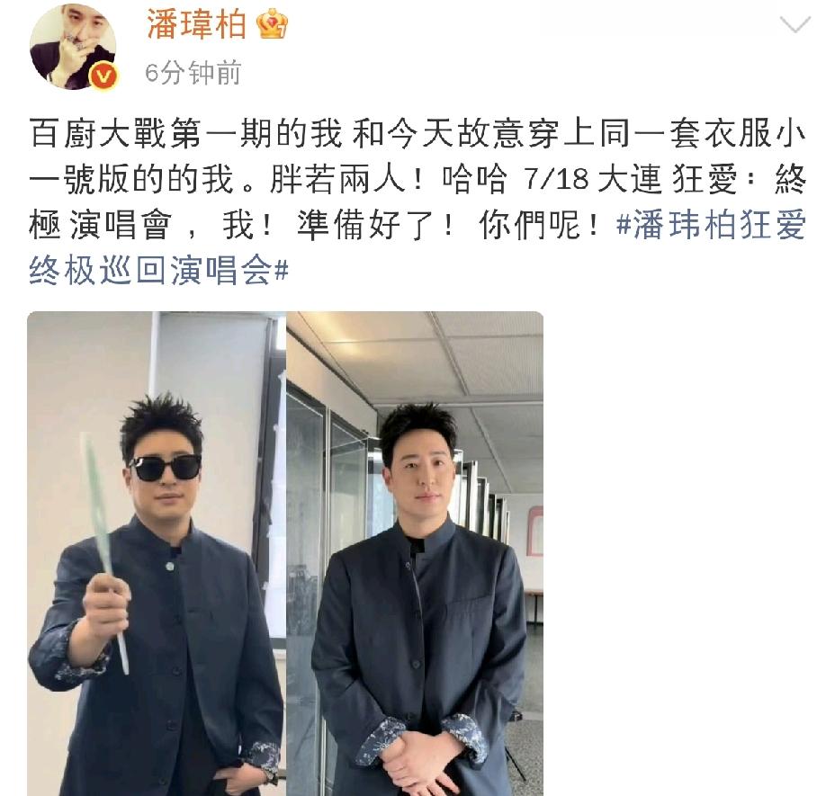 潘玮柏变化挺大啊
 
7月15日中午，潘玮柏更新社交动态，晒出一张对比合照，看完
