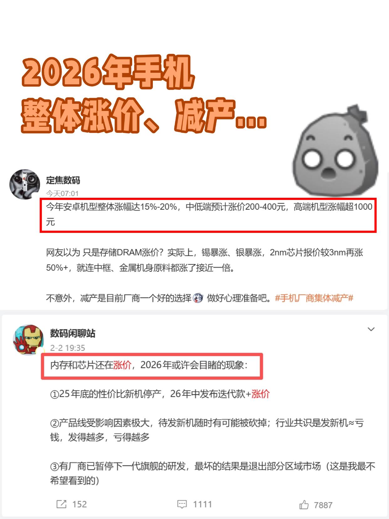 马上过年了，现在换手机还能赶上抄底价吗…😭

😂没招了，现在看来2026年是
