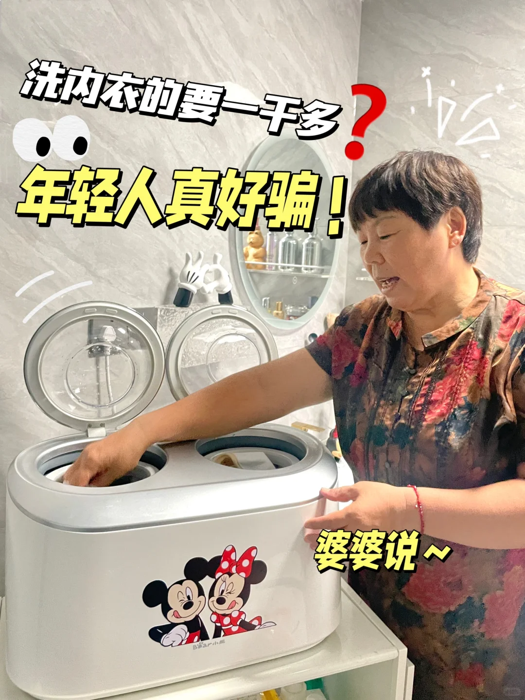 婆婆说一千多买个洗内衣的？年轻人就是好骗！