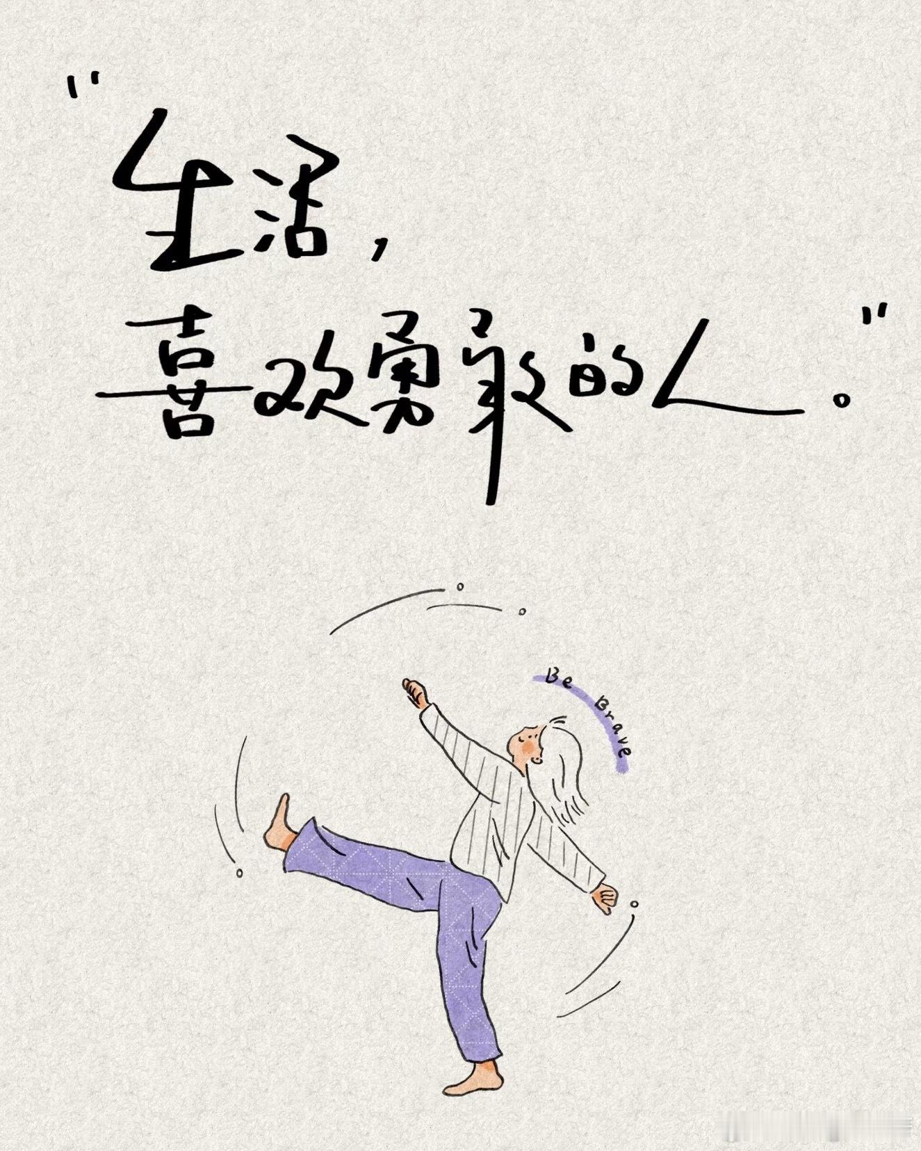 风雨皆历练，步履自向前。沉下心积蓄力量，静待属于自己的发光时刻。加油！致敬每一个