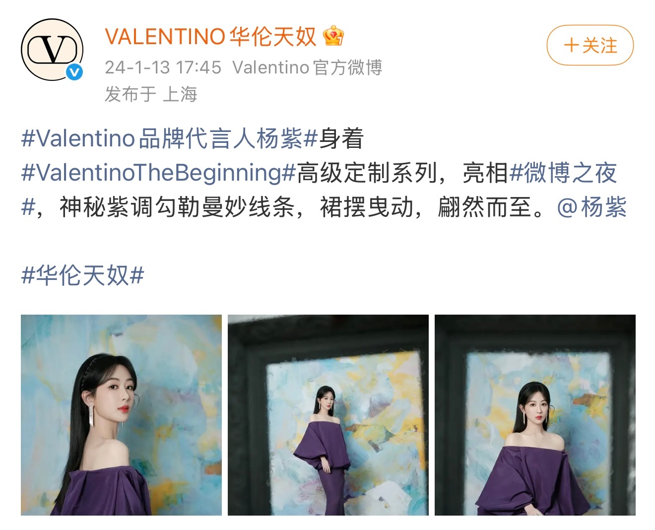 只知道杨紫微博之夜穿的都是华伦高定，我姐可不会自己代言高奢然后奢牌高定从未出过棚