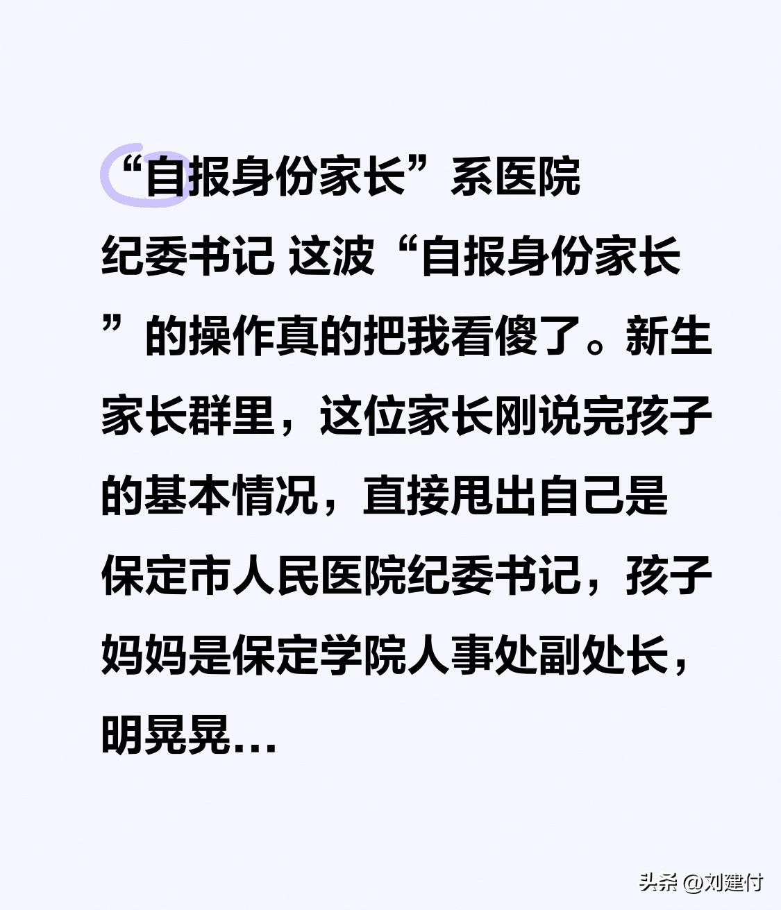 “自报身份家长”系医院纪委书记 有位家长在群里自曝身份是医院纪委书记，这波操作真