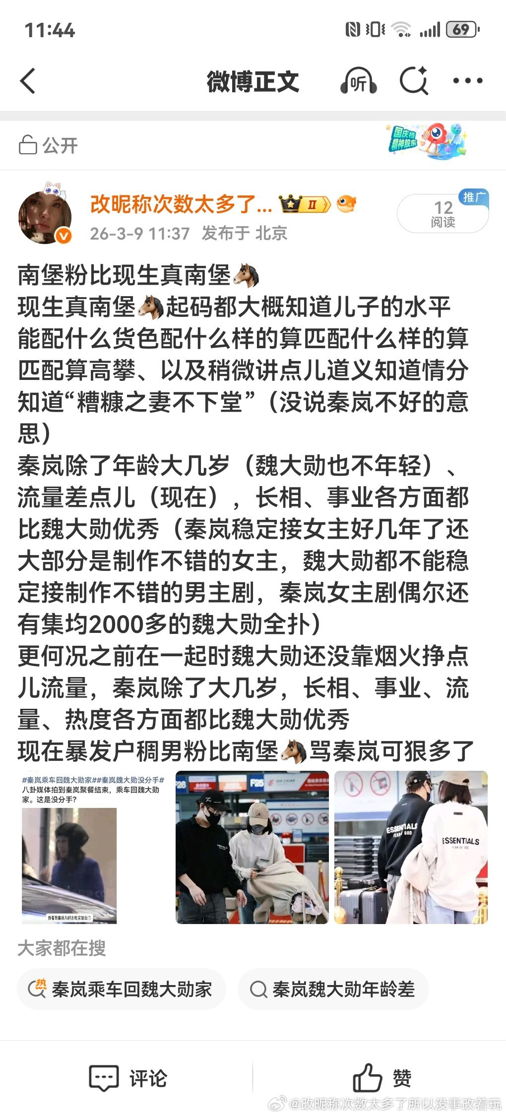 魏大勋♂👜妈特搞笑 