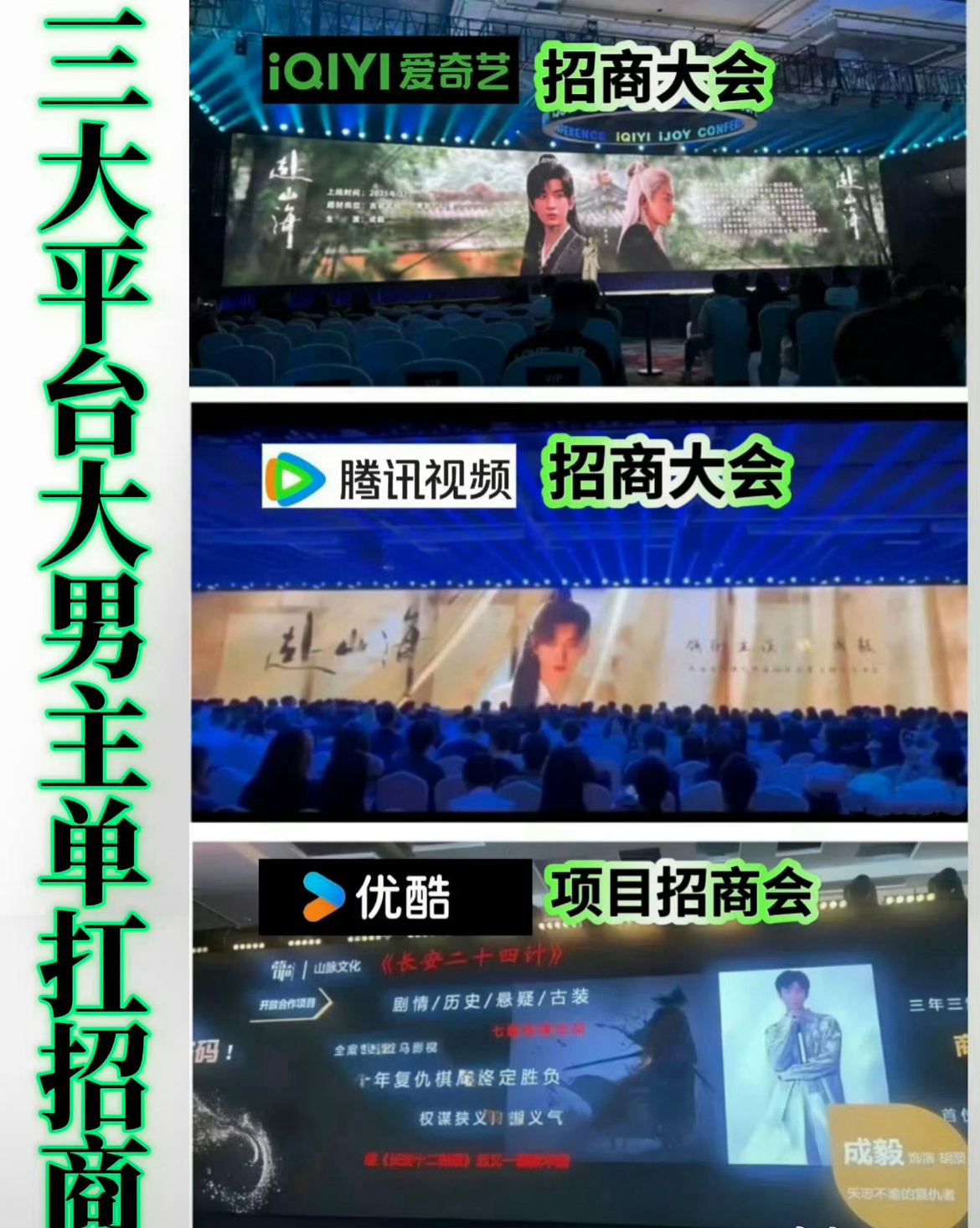 成毅单扛🐧🥝👖三大平台一番大男主S+大剧招商，绝对的单人过会保障。 ​​​