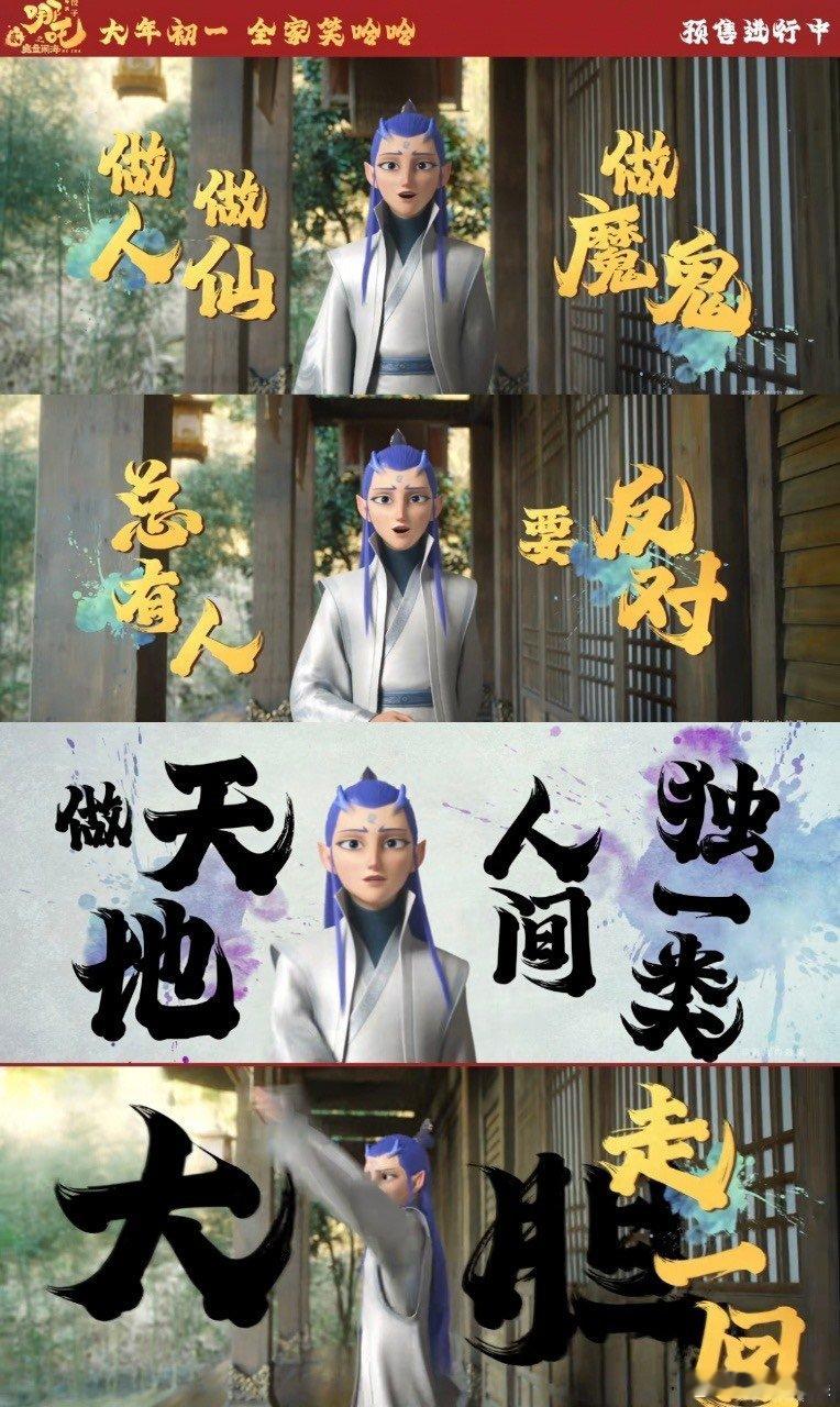 哪吒敖丙首发新年单曲 家人们，这歌一响，年味直接冲上天！MV里哪吒敖丙穿着大红棉