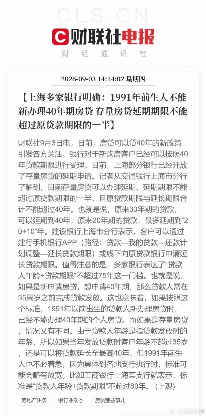 ....刚好是91年的怎么办？[泪奔]1991年前生人不能新办理40年期房贷 ​