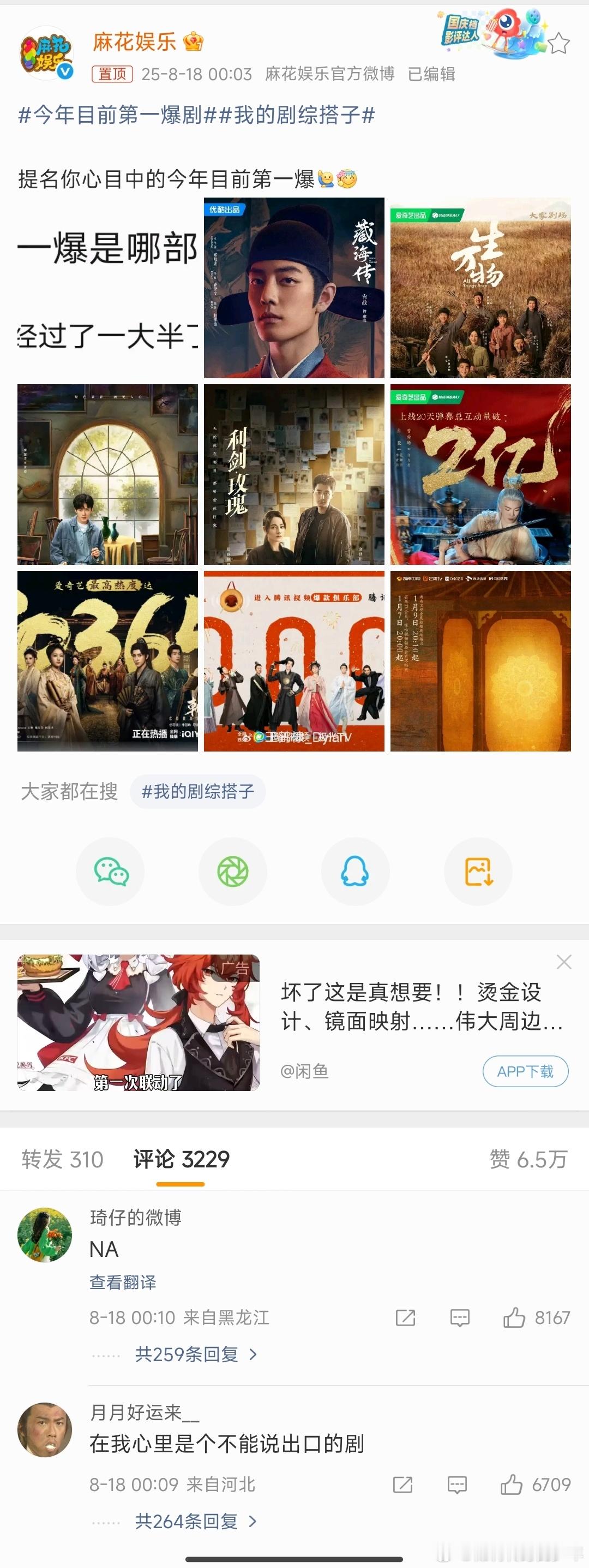 今年目前第一爆剧我的剧综搭子 提名你心目中的今年目前第一爆[举手][桃里桃气] 