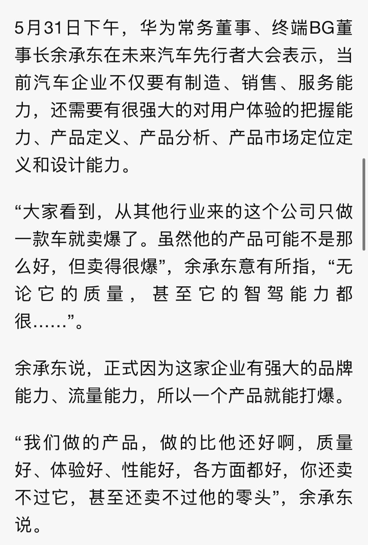 这两位大佬咋又打起来了？[笑cry]雷军疑似回应余承东 ​​​