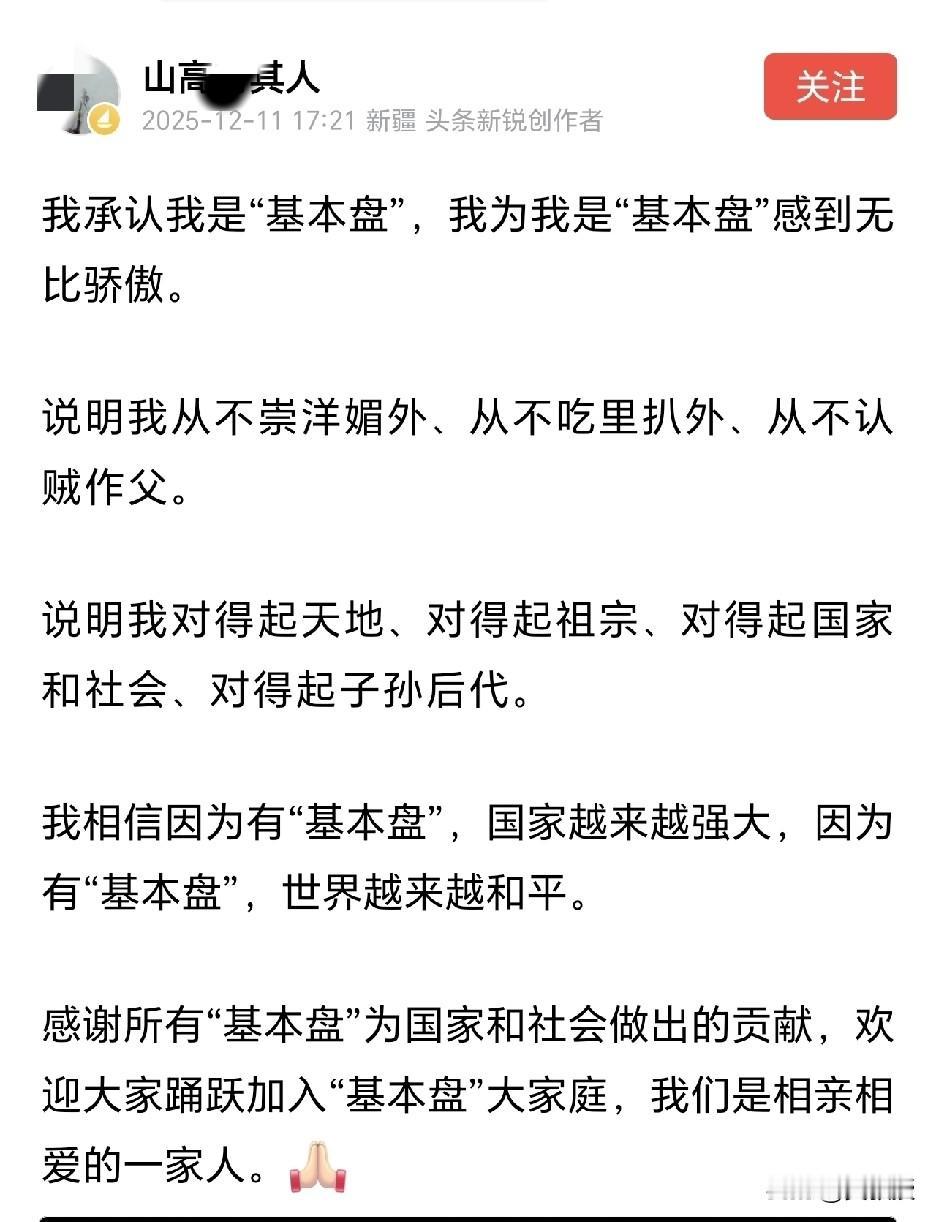 基本盘
是啥意思？